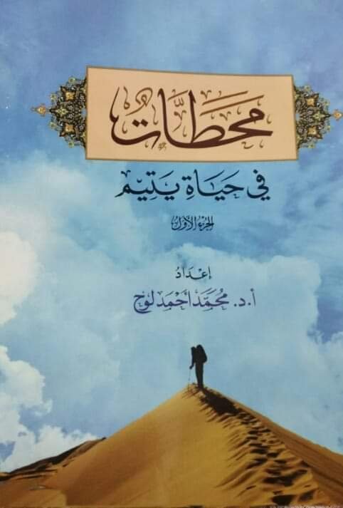 كتاب محطات